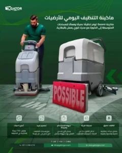 Excentr ماكينات تنظيف الأرضيات Gator Saudi Arabia