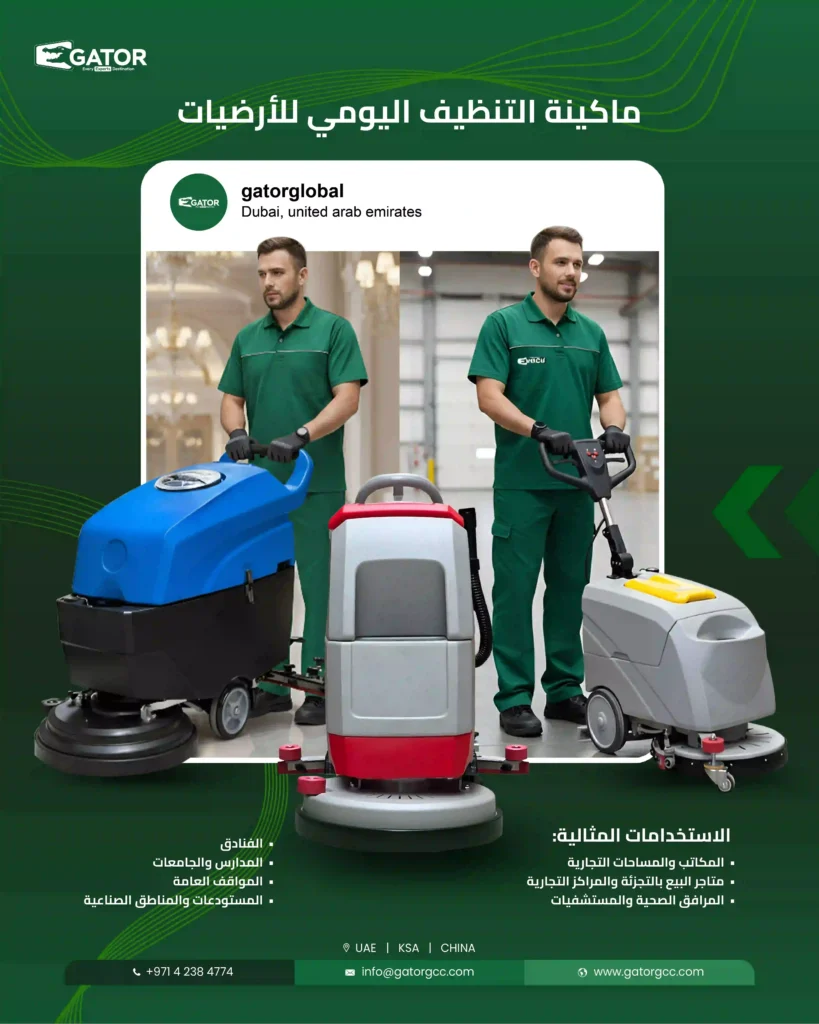 floor scrubber machine gator Dubai SM07, SM10, SM11