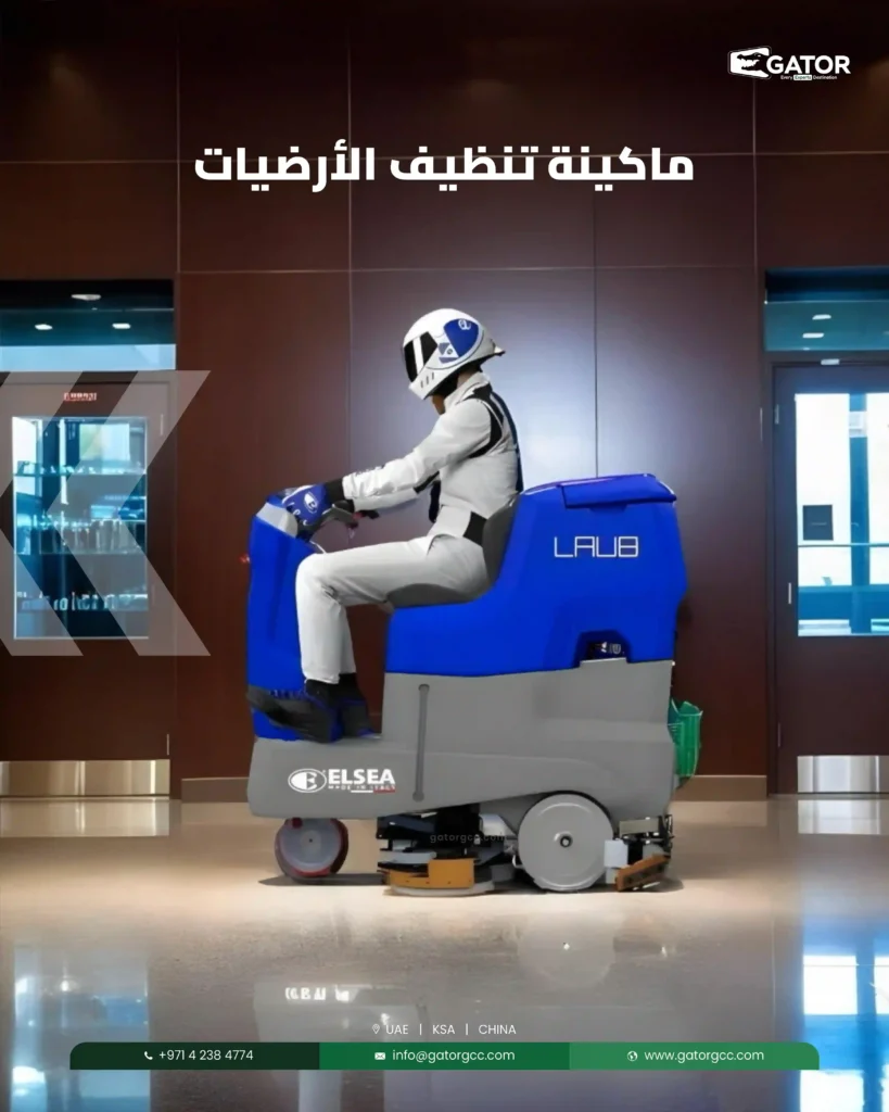 ride-on floor scrubber Gator Saudi Arabia cleaning machinery