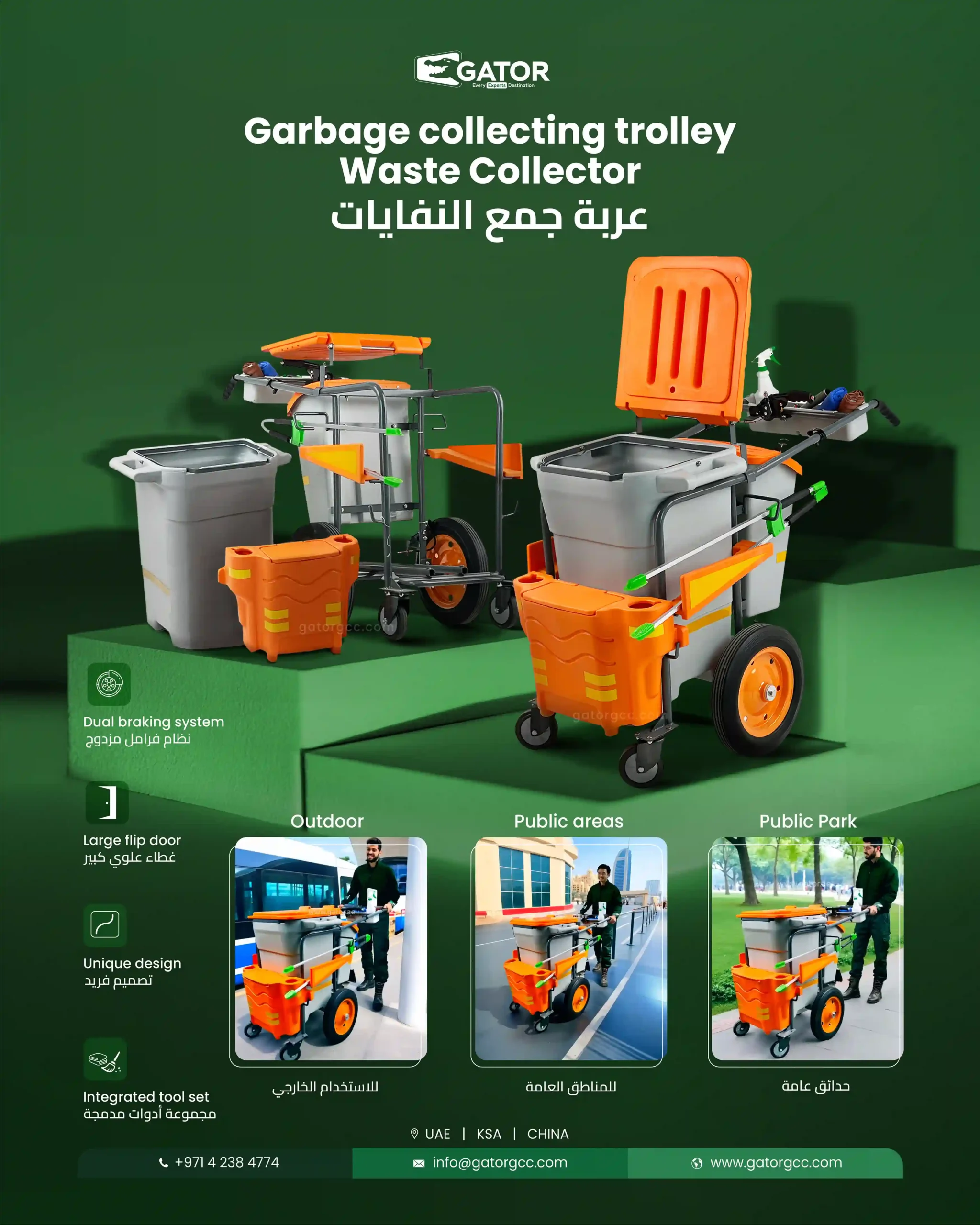 ST60 عربة جمع نفايات garbage collection trolley waste managament gator UAE